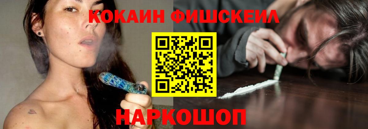 Анжеро-Судженск  Cocaine FishScale  Кокаин Колумбийский  Вход с VPN 