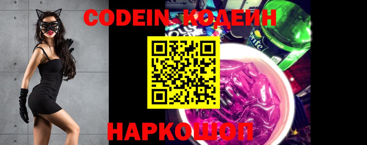 Анжеро-Судженск  Кодеин напиток Lean (лин)  Вход с VPN 
