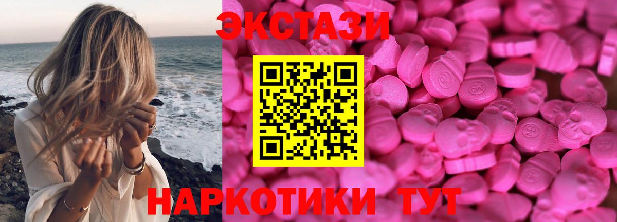 Ecstasy  ЭКСТАЗИ 250 мг  Вход с VPN  Анжеро-Судженск 