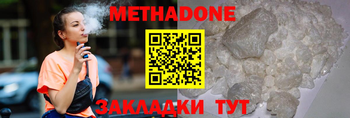 МЕТАДОН methadone  Метадон мёд  Вход с VPN  Анжеро-Судженск 